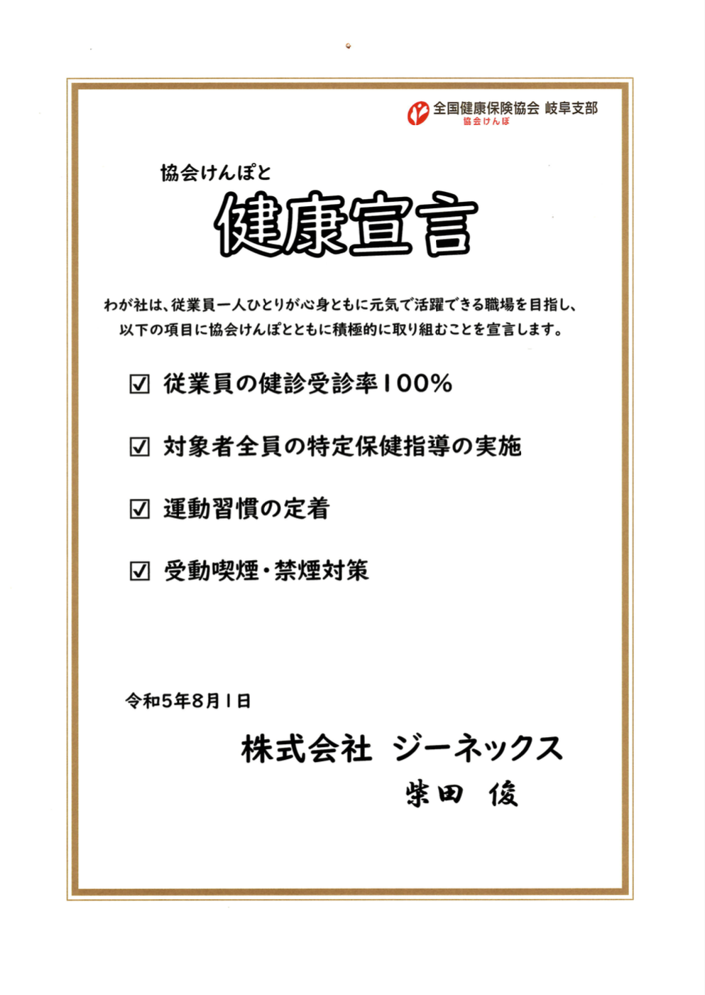 【修正】健康宣言.png